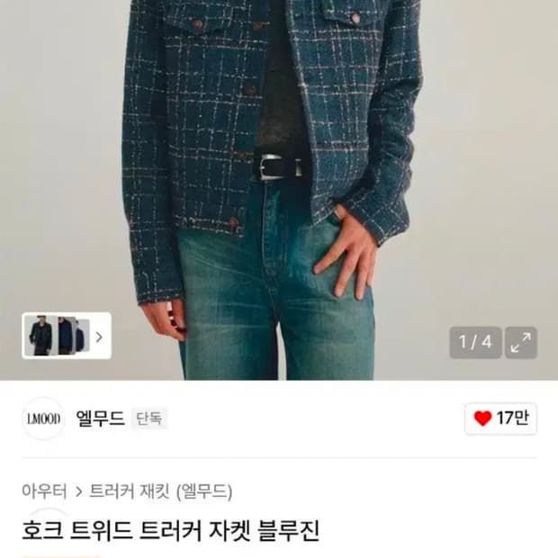 엘무드 호크 트위드 트러커 자켓 블루진 44