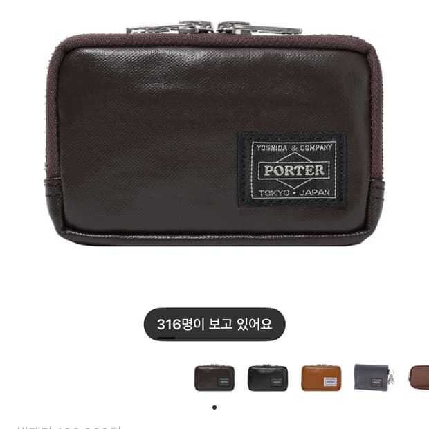 포터 프리스타틸 멀티 코인 케이스 브라운