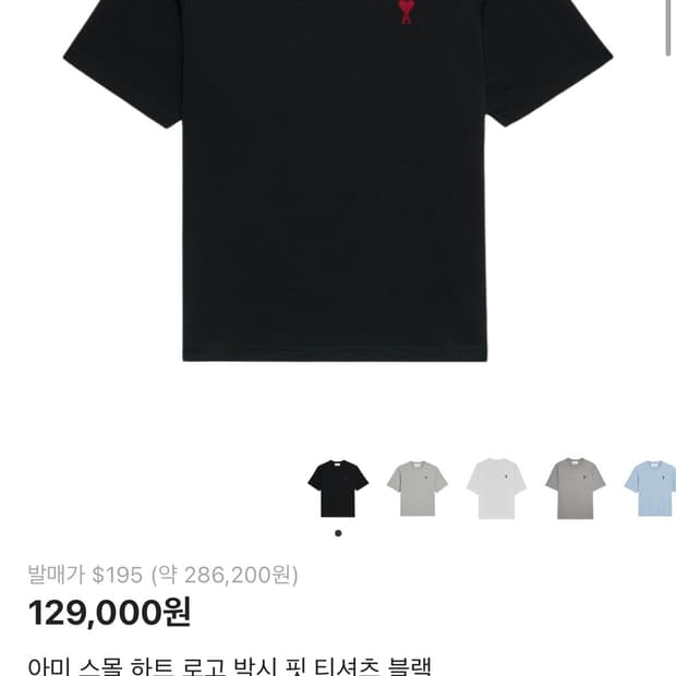 정품 아미 반팔티 팝니다