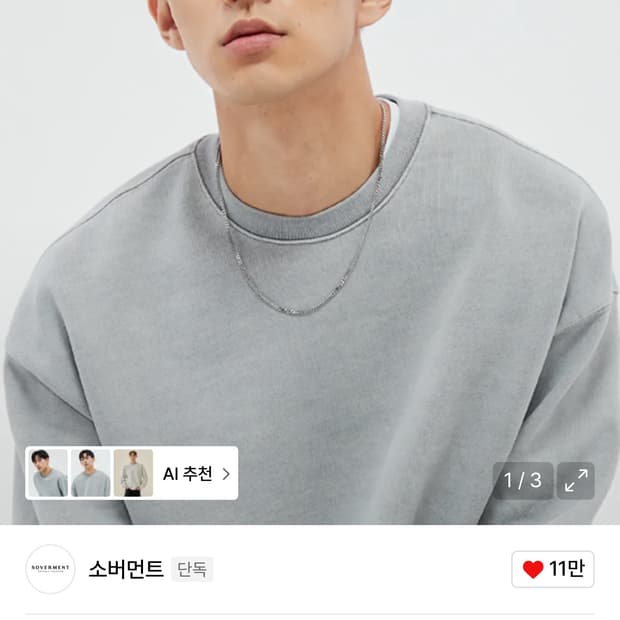 소버먼트 맨투맨 구해요