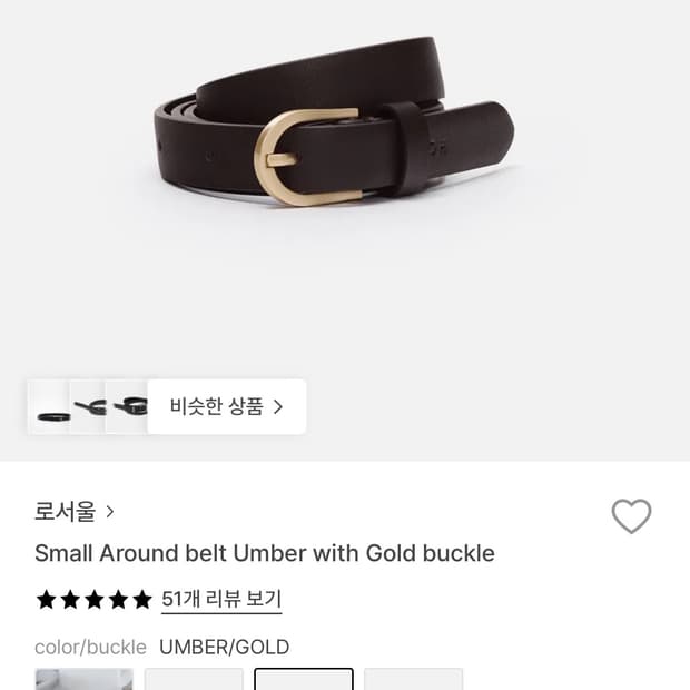 로서울 벨트 새상품