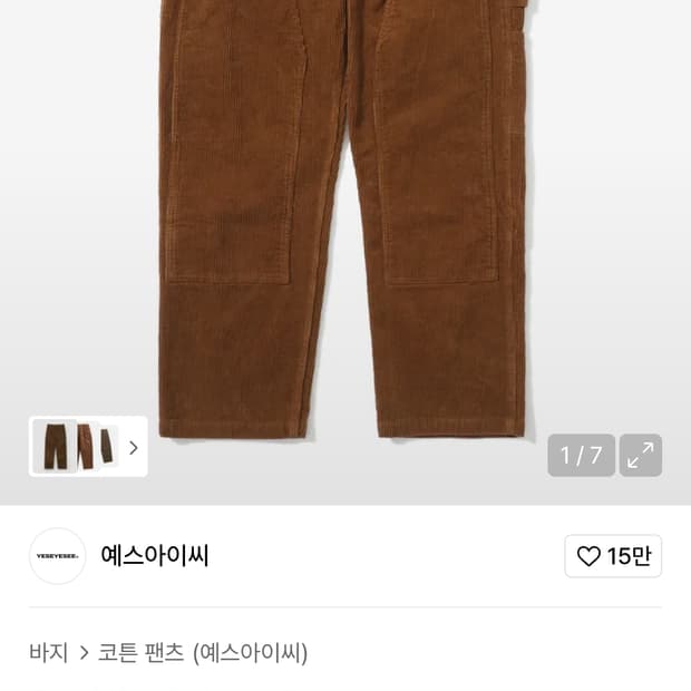예스아이씨 코듀로이 워크팬츠 브라운