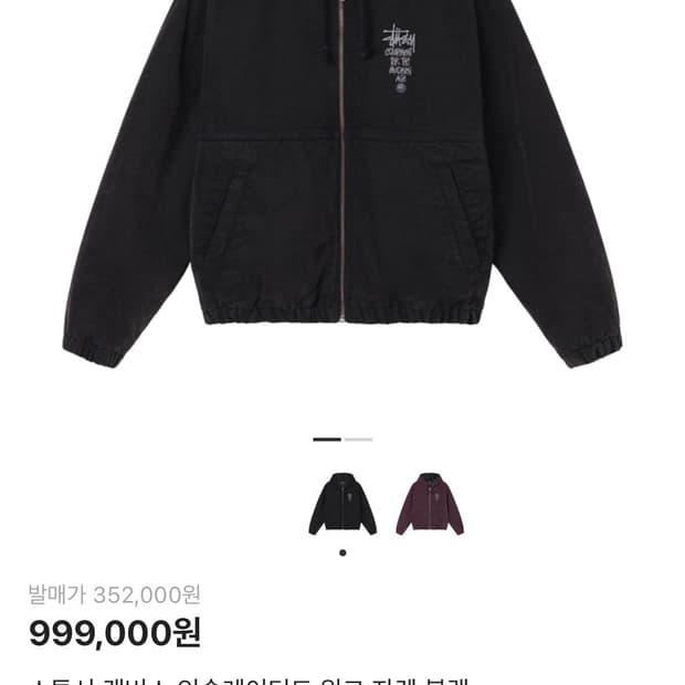 스투시 인슐레이티드 워크 자켓 L