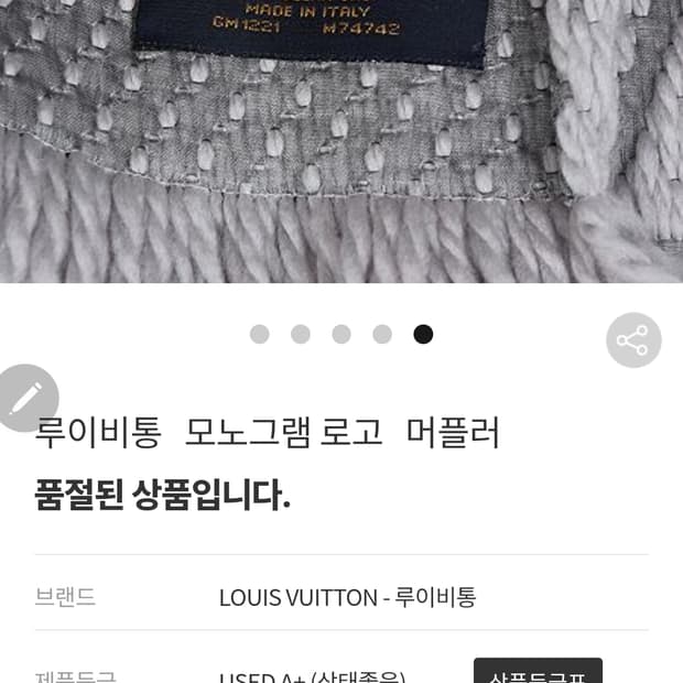 루이비통 모노그램 머플러