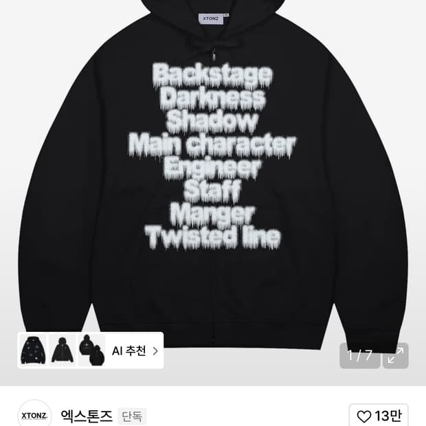 엑스톤즈 후드집업