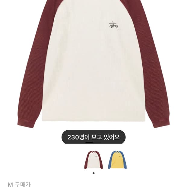 스투시 투톤 롱슬리브 m사이즈