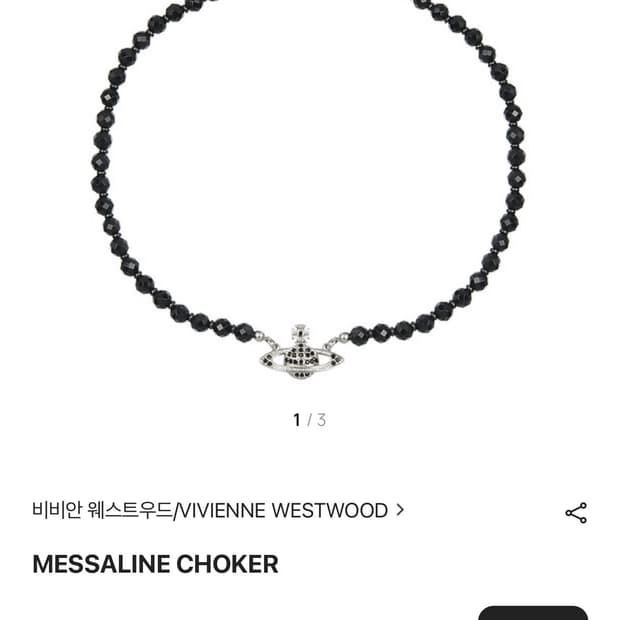 (미개봉) 비비안웨스트우드 메살린 초커 목걸이 블랙