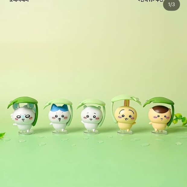먼작귀 롯데시네마 우산 피규어 모몽가 치이카와 교환