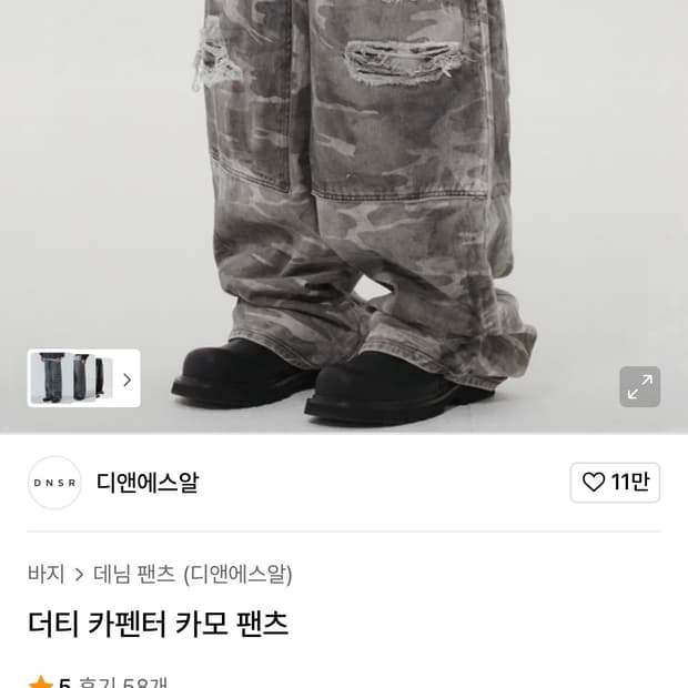 Dnsr 더티 카펜터 카모 팬츠 L