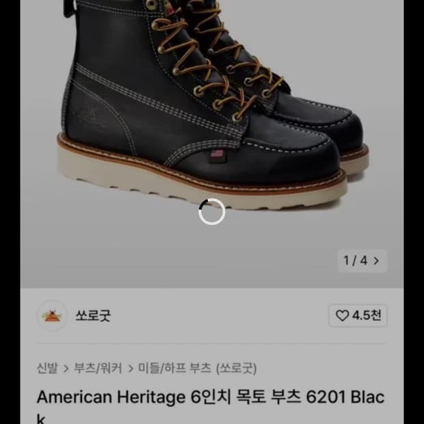 쏘로굿 목토 6cm 부츠