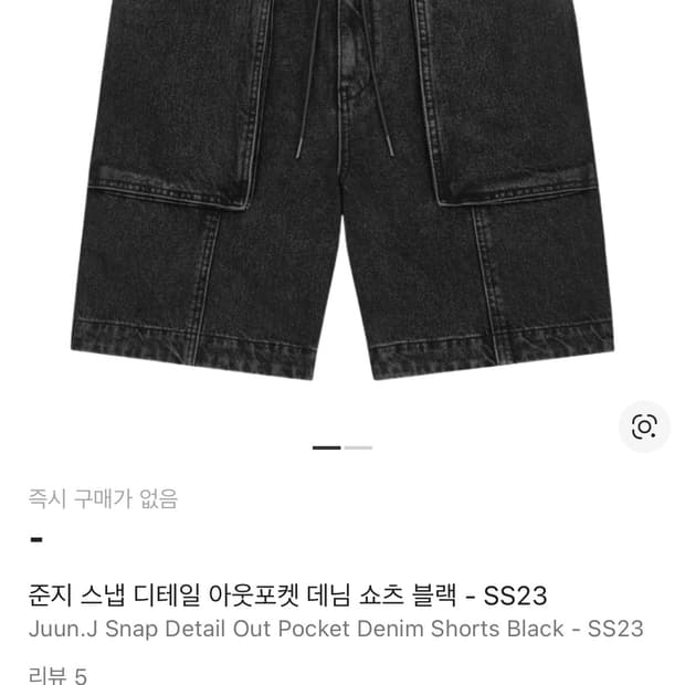 준지 아웃포켓 반바지 46