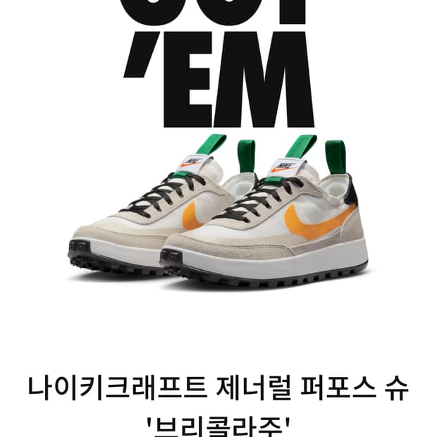 [270] 나이키 톰삭스 제너럴 퍼포즈 유니버시티