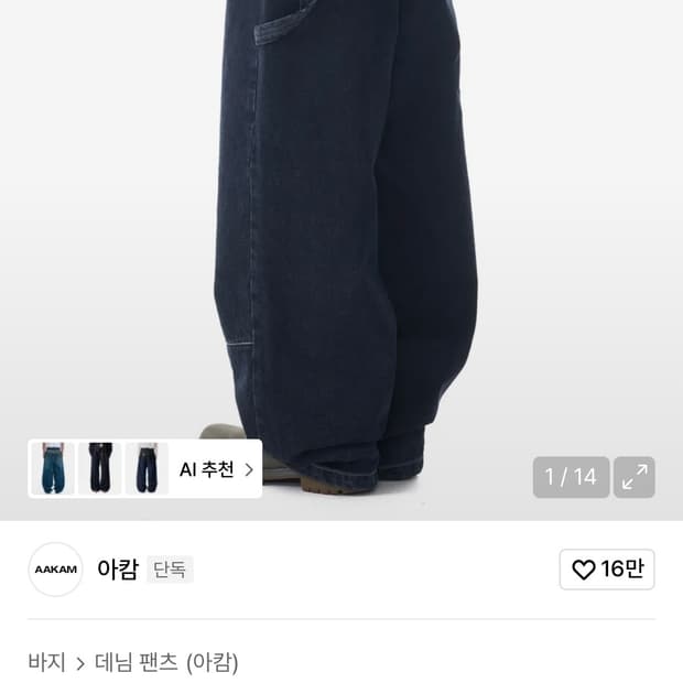 아캄 Needlework Carpenter Denim Pants