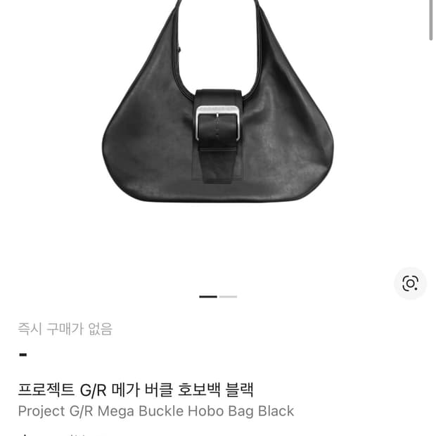 (구매) 프로젝트g/r 메가 버클 호보백 블랙 구합니다