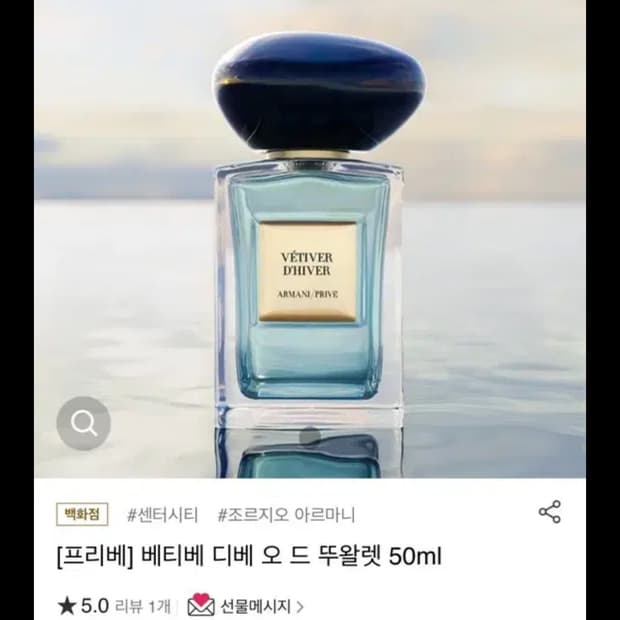 아르마니 프리베 베티베 디베 50ml ( 6ml 사용 ) 정품