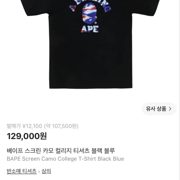 베이프 반팔