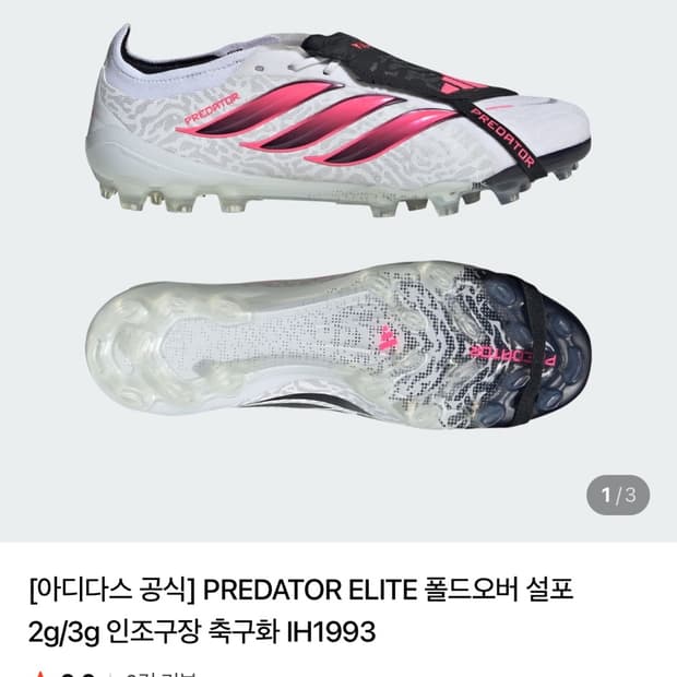 새상품 아디다스 프레데터 엘리트 축구화 (급처)