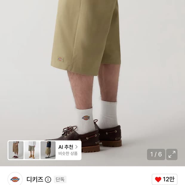 디키즈 워크숏 버뮤다 30