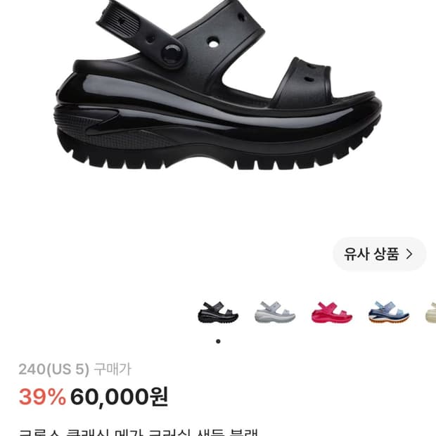 크록스 클래식 메가 크러쉬 샌들