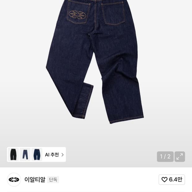 ERTR  Essential Relaxed Raw Denim Pants