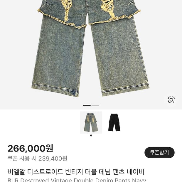 새상품) 비엘알 디스트로이드 빈티지 더블 데님 팬츠