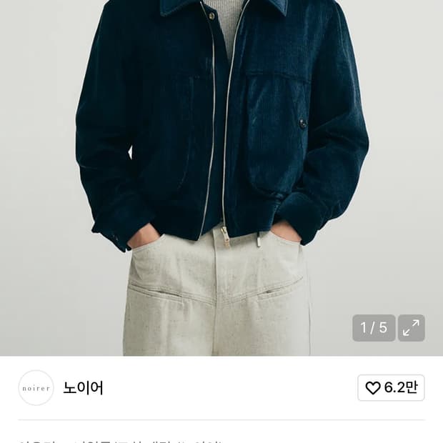 노이어 텐셀 리브드 자켓