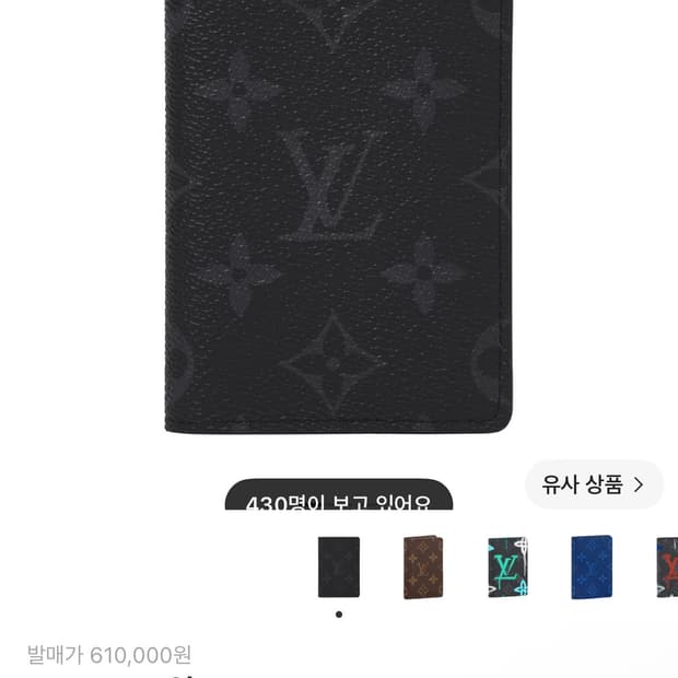 루이비통 이클립스 오거나이저 카드지갑