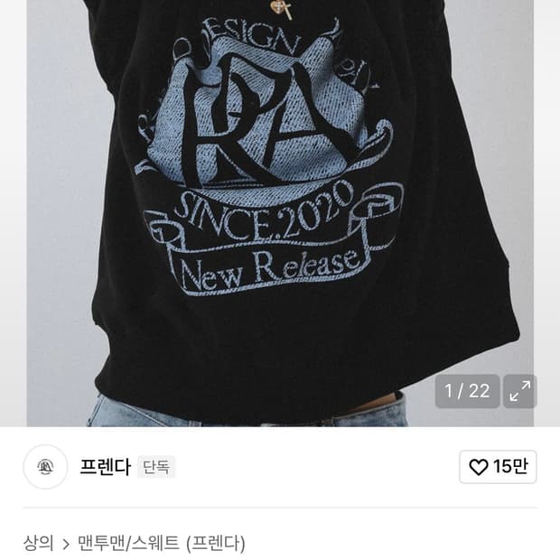 프렌다 후드티+ 프렌다 맨투맨 일괄판매 합니다