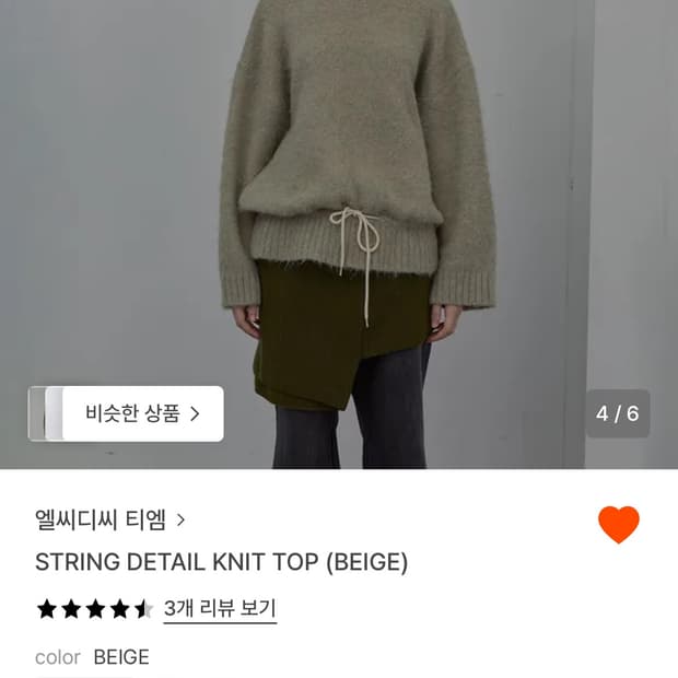 LCDC 스트링 니트 베이지