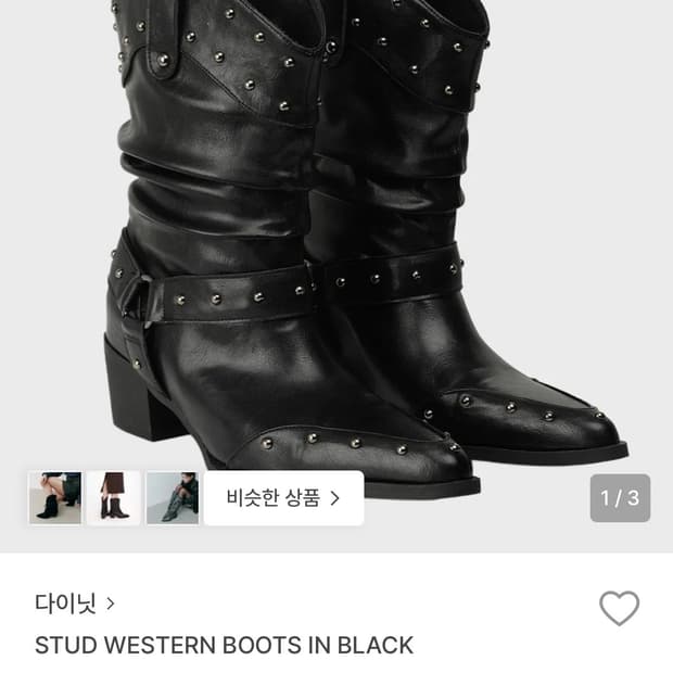 다이닛 웨스턴 부츠 250 새상품