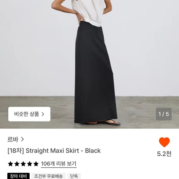 르바 맥시스커트 S