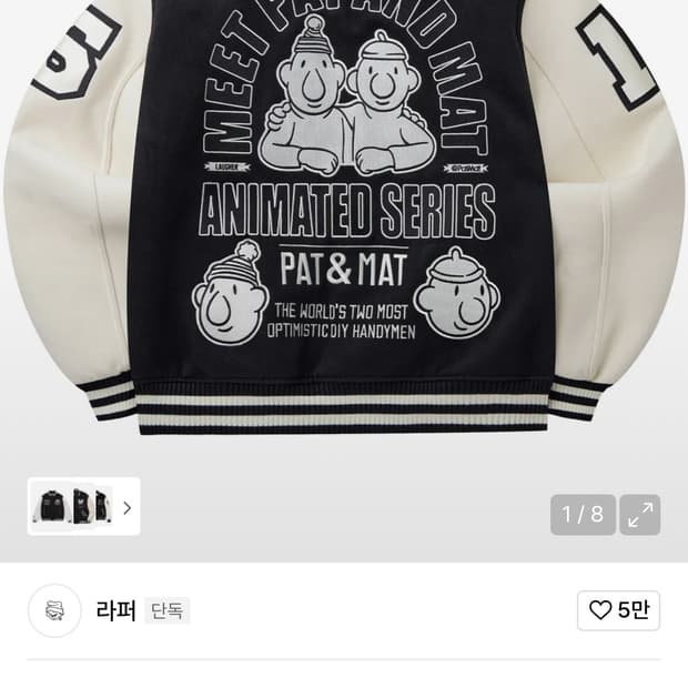 라퍼 패트와 매트 바시티 오프화이트 M