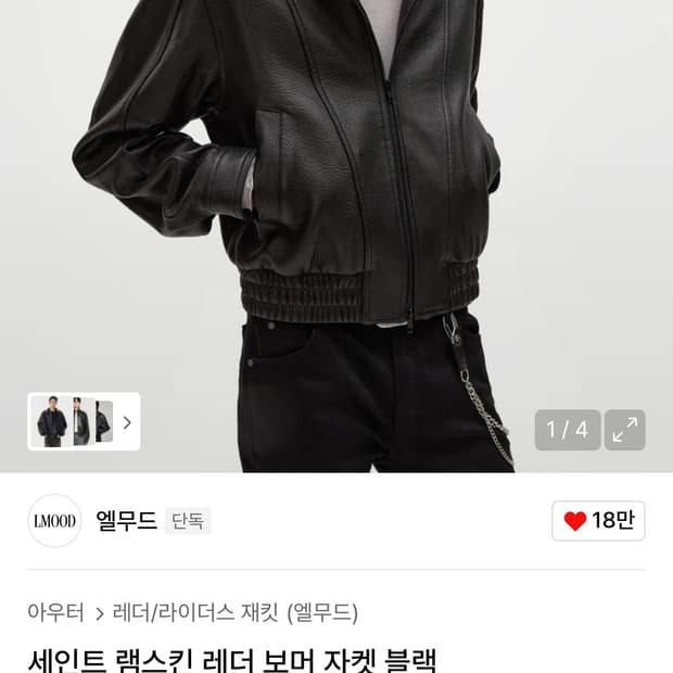 26ss 엘무드 렘스킨 레더 44