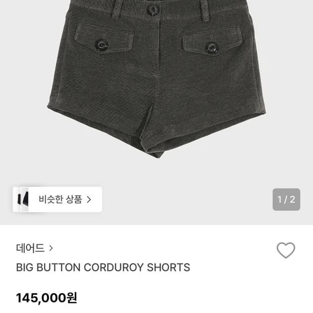 데어드 코듀로이 쇼츠 m