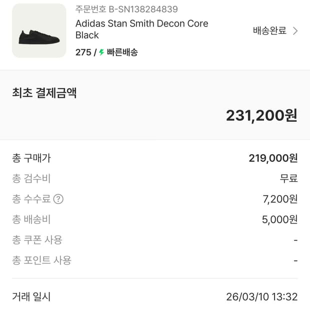 아디다스 스탠스미스 데콘 275 완전 미사용 새상품