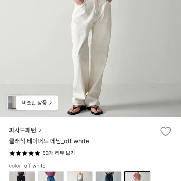 파사드패턴 클래식 테이퍼드 데님 