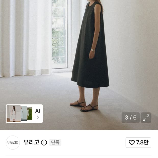 유라고 슬리브리스 롱스커트