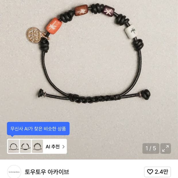 토우토우아카이브 팔찌