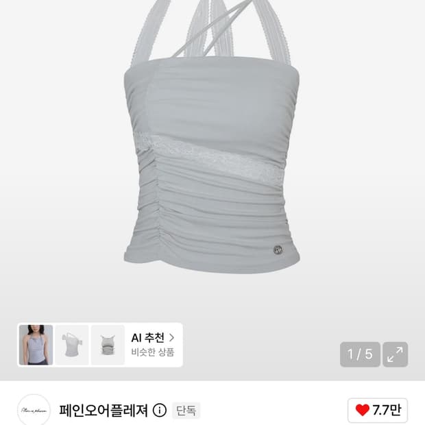 페인오어플레져 ANGEL SHIRRING TOP light mint