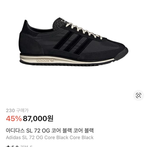 아디다스 SL 72 OG 코어 블랙