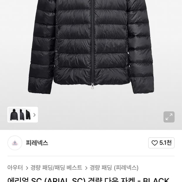 피레넥스 에리얼 arial 경량 다운 자켓(경량 패딩) L사이즈