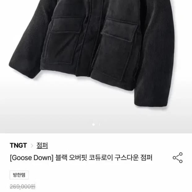 Tngt 오버핏 코듀로이 구스다운 점퍼 105