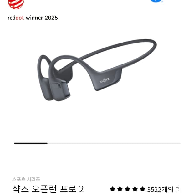 샥즈 오픈런 프로2 (미개봉)