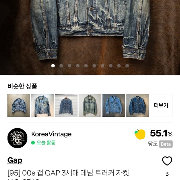 빈티지 Gap 3세대 트러커 재킷