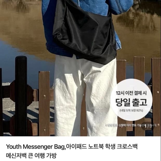 Youth 메신저백 팝니다.