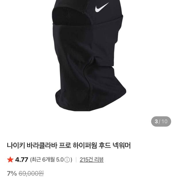 나이키 바라클라바 미착용