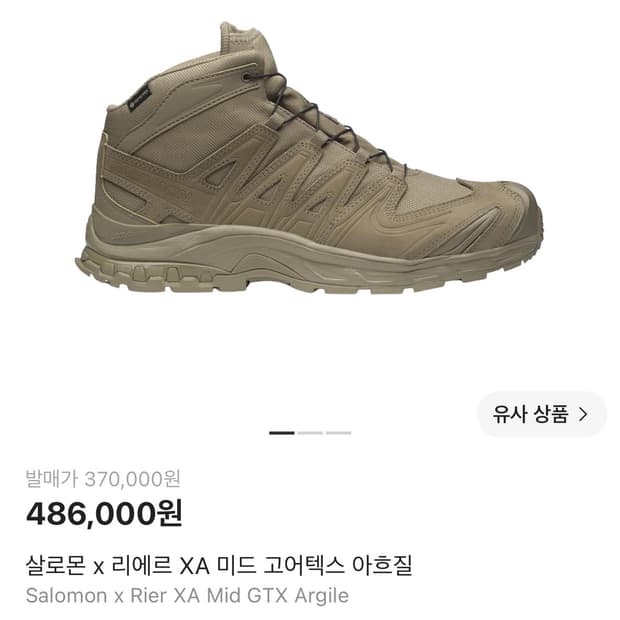 [290] salomon rier mid argile