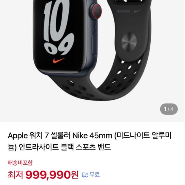 애플워치7 나이키에디션 