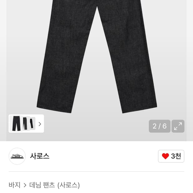 구매)) saros denim pants 2 size