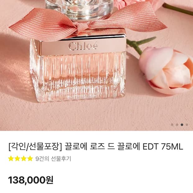끌로에 로즈 드 끌로에 EDT 75ML